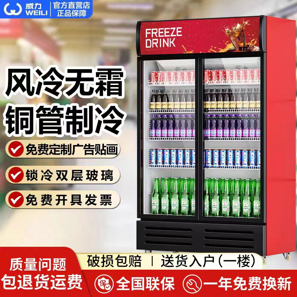 威力风冷无霜展示柜大容量