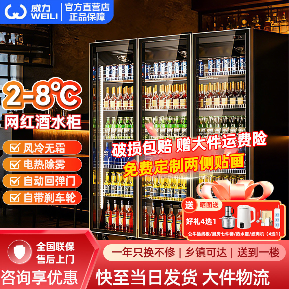 威力风冷无霜啤酒饮料柜冷藏展示网红酒水柜冰柜商用冷柜酒吧冰箱