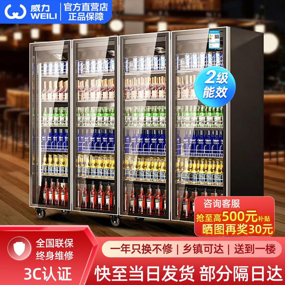 威力风冷无霜啤酒饮料柜冷藏展示网红酒水柜冰柜商用冷柜酒吧冰箱