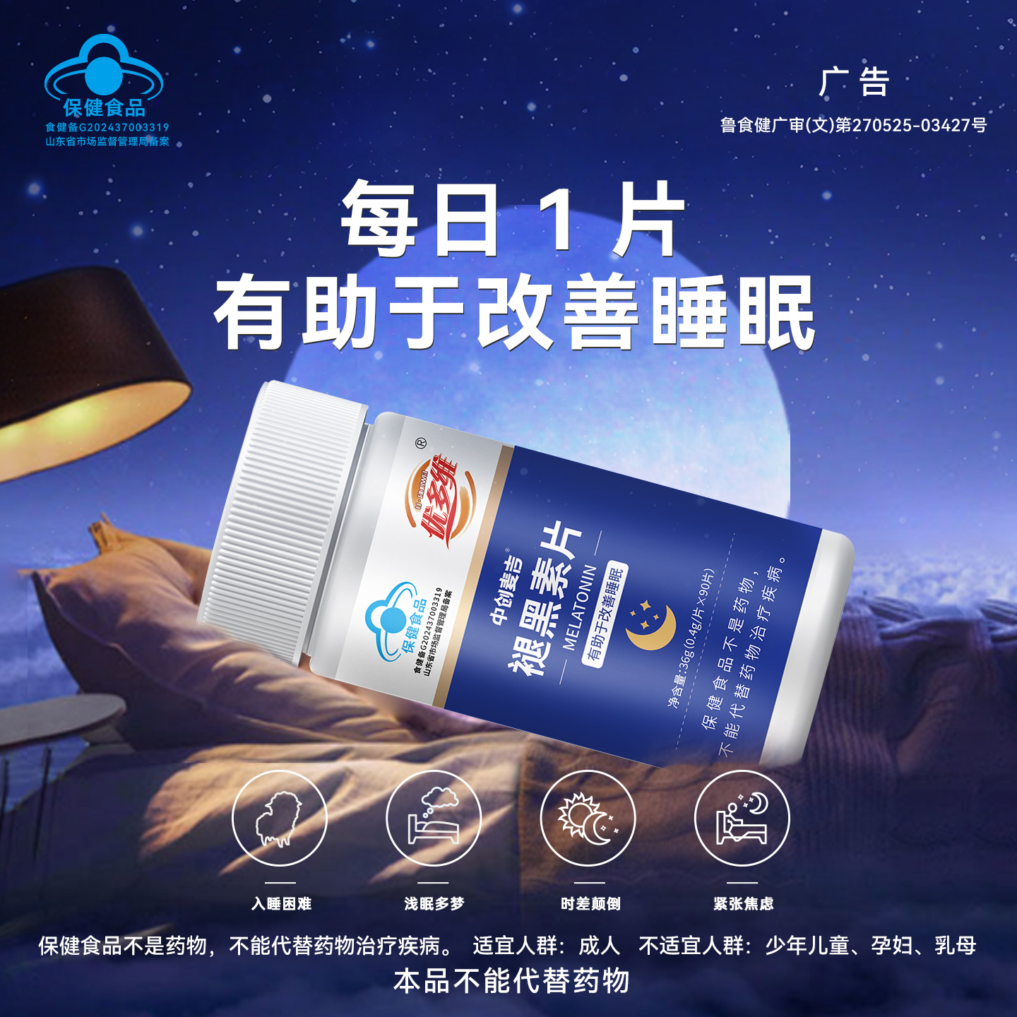 中创麦吉 褪黑素片成人改善睡眠助眠90片官方正品旗舰店