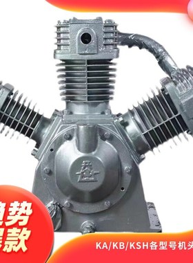开山空压机KS75KB15KSH150工业机头活塞式空气压缩机总成泵头配件