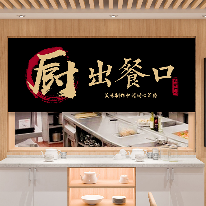 出餐口遮挡帘定制厨o房门帘店铺商用传菜口出菜口布帘子饭店短挂