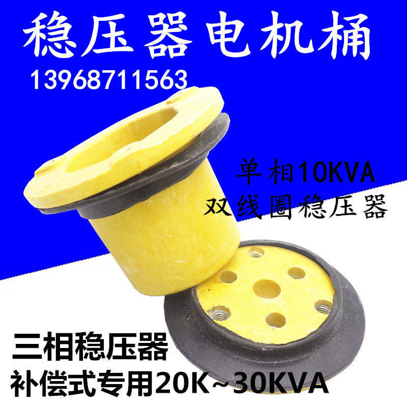 单相三相交流稳压器圆形变压器线圈电机固定胶木桶带上下橡皮垫圈,五金/工具,普通稳压器,淘宝优惠券,粉丝福利购,淘宝优惠卷