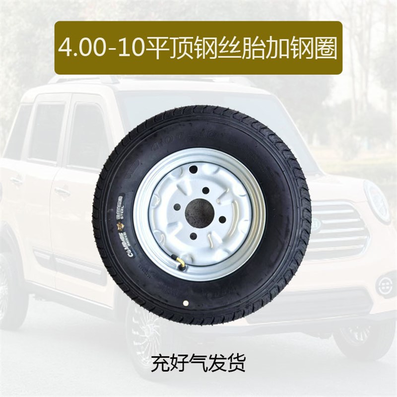 400-1d0钢丝胎电动三四轮450-10真空加厚