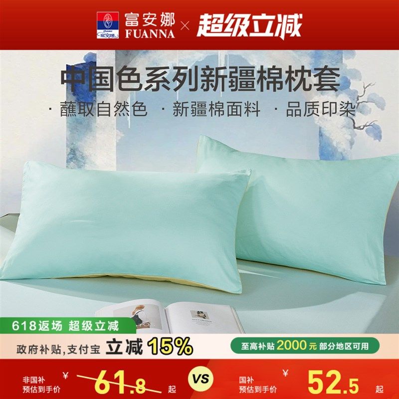 富安娜枕套一对装枕套纯棉全棉枕头套儿I童枕套枕巾枕套整头套100