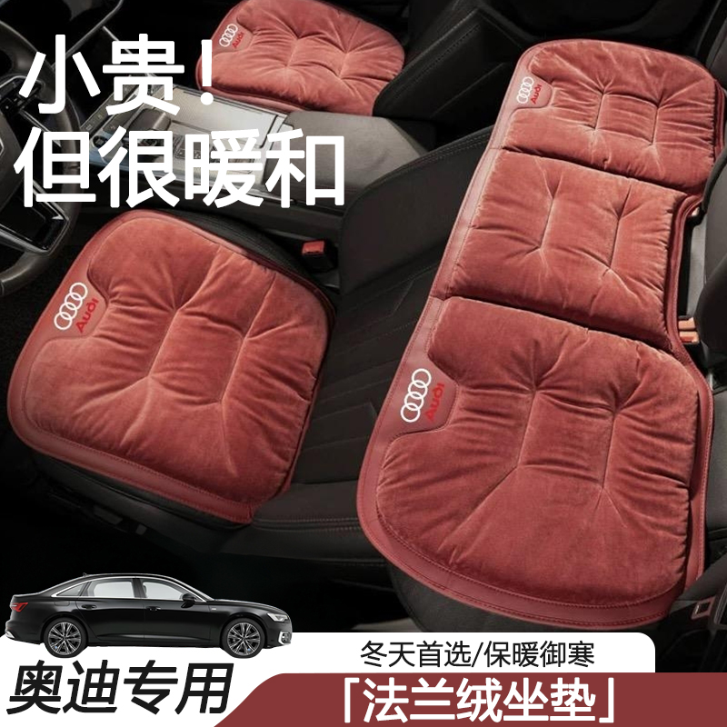 适用奥迪毛绒坐垫A5L/A4/A6L/Q5/Q3/Q7专用加绒保暖汽车座垫套冬