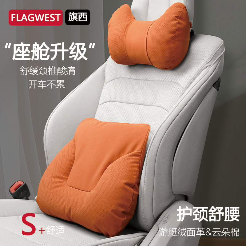 汽车头枕车用腰靠套装高级感四季通用新款车载专用枕头靠枕护颈枕