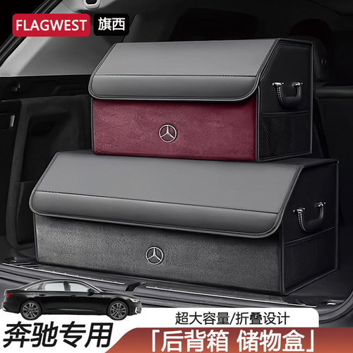适用奔驰车载后备箱C/E/S级GLC威霆A级GLB/GLE/GLA/EQE收纳储物盒