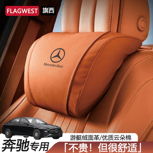 适用奔驰头枕e级e300l/c级c260/glc300/s级专用汽车护颈枕腰靠垫