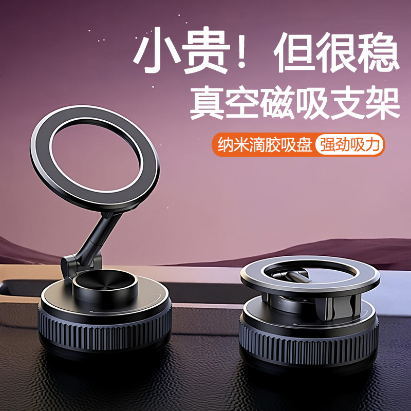 真空吸附强力磁吸车载手机支架奔驰宝马奥迪吸盘式汽车用导航神器
