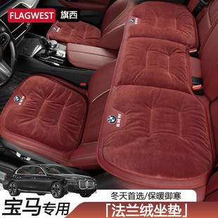 适用宝马毛绒坐垫3/5/7系/530li/X1X3X4X5X6X7专用冬季法兰绒座垫