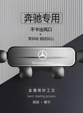 适用奔驰C级/GLC/ML/R级/S级/B级/GLK/A/E级专用手机支架车载导航