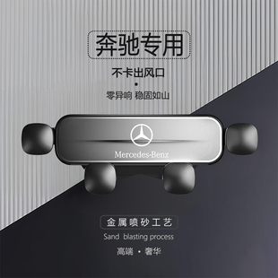 适用奔驰E300/C260l/GLC/GLE/A/B/C/S/E/R级专用手机支架车载导航