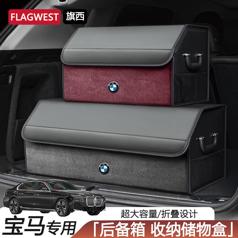 适用宝马530/i3/i5/mini/X1X3X4X5X6X7/1/3/5/7系车载收纳后备箱