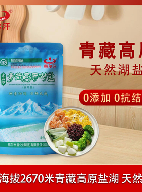 察尔汗青藏高原湖盐320g袋装正品家用未加碘无碘无添加天然食用盐
