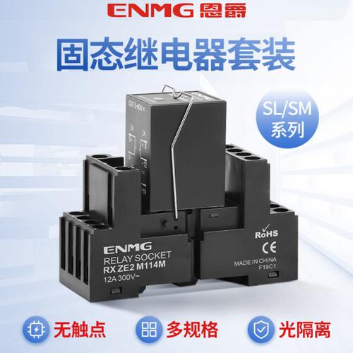 恩爵小型导轨式固态继电器SL15D SL5A直流 交流一常开一常闭5~24V