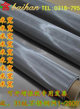 1.2米1.3米1.5米1.6米1v.8米 2米3米宽304/316L不锈钢过滤网筛网