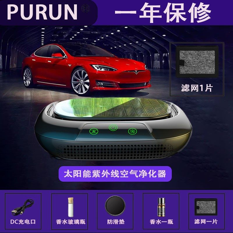 太阳能车载空气净化器汽车车内用负离子除甲醛雾霾异味空气净化机