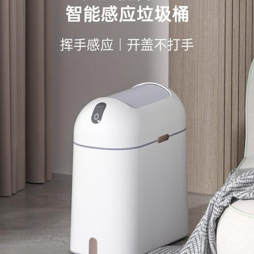 智能垃圾桶感应家用厕所卫生间卧室客厅纸篓自动电动便纸桶窄轻奢