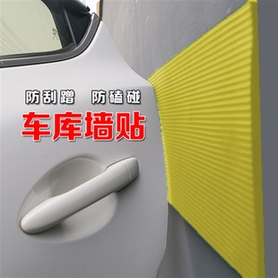车库防撞墙垫泡沫海绵软包停车场柱子护角条车门神器车位防撞墙贴