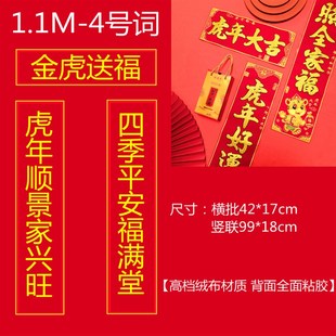 2022虎年生肖春联新年春节立体家用对联绒布背胶过年装饰福字门贴