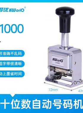 可得优5位6位7位8位9位10位12位13位14位数P号码机 自动跳号打码