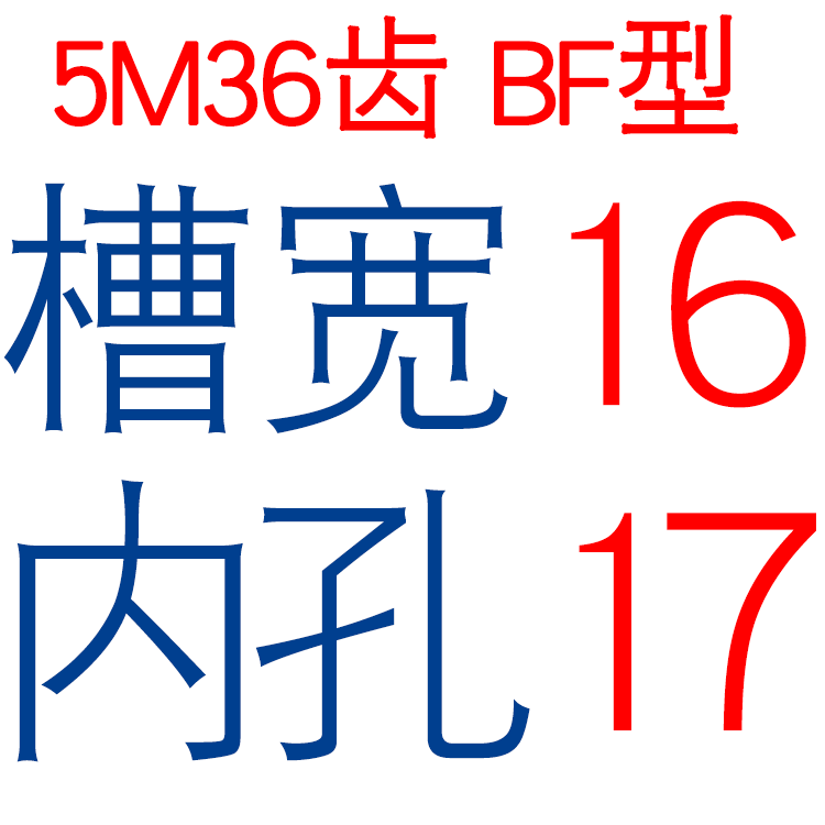 同步轮 5M36齿T 槽宽16/21 zBF型 凸台阶同步皮带轮 精加工孔6-20