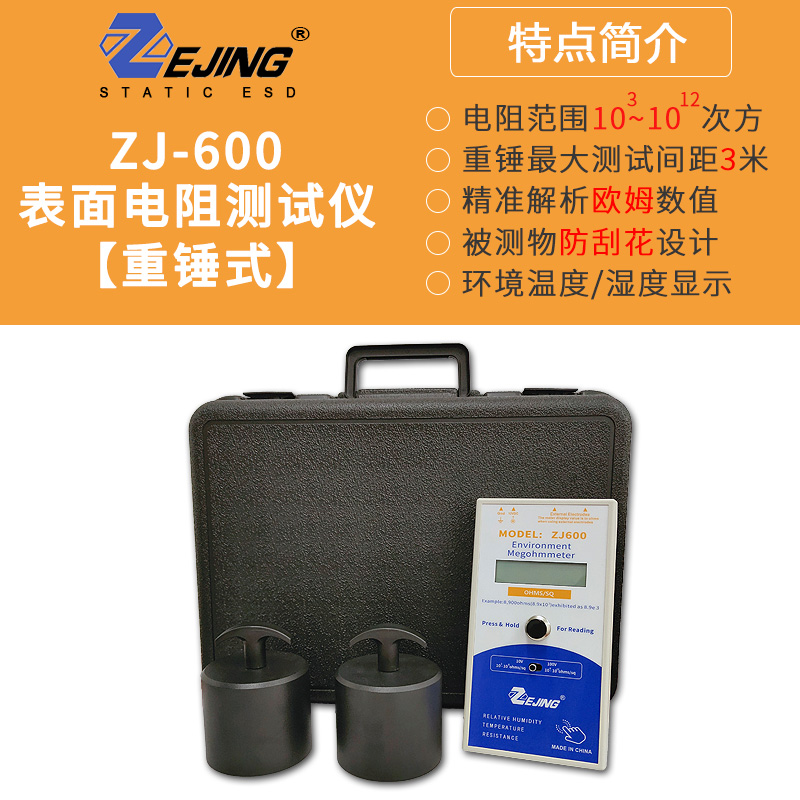 表面电阻测试仪ZJ500重v锤式绝缘电阻抗测量器防静电数显兆欧表