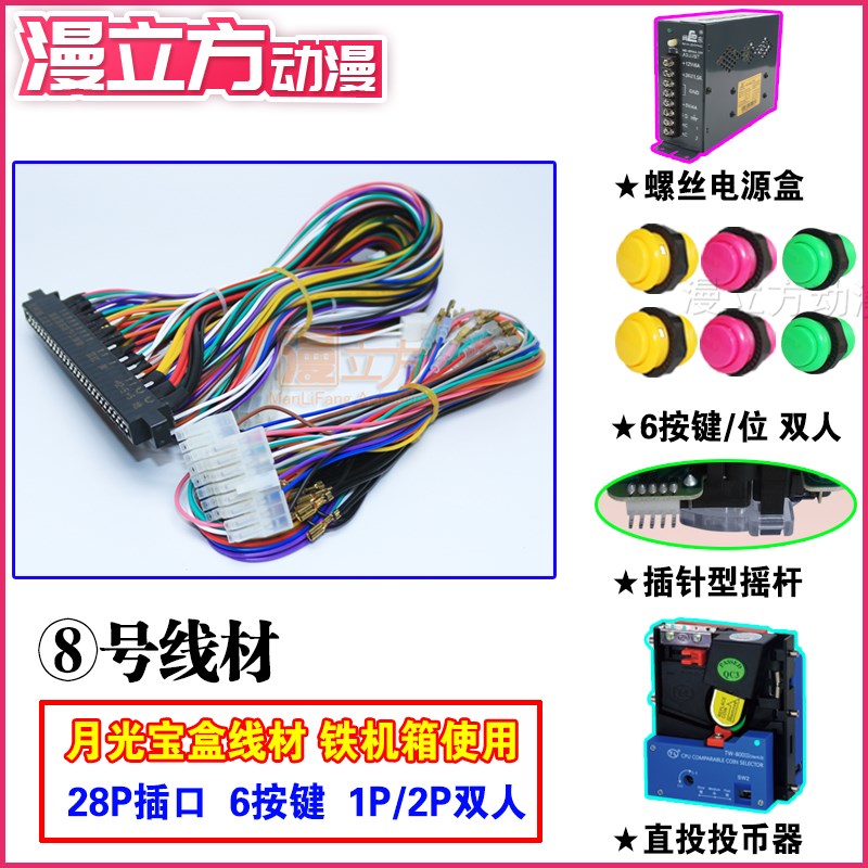 月光宝盒游戏机套线 娱乐格斗y线材 拳王街机小精灵机箱双打套线