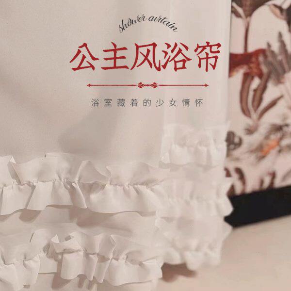 比非勒洗澡浴帘防水布加厚浴室公主裙边卫生间淋浴隔断帘送环