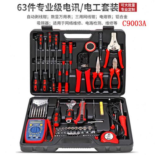 卡夫威尔专业63件多用电讯网络维修组套电工工具套装万用表C9003A