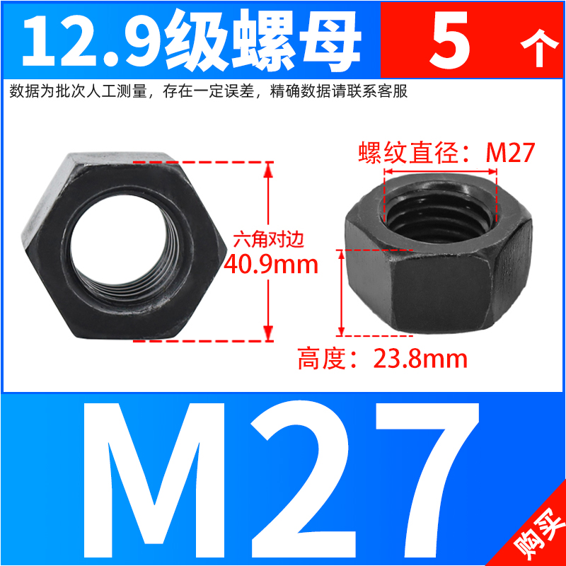 12.9级高强度黑色螺母k10.9级细牙螺母M6M8M10M12M14M16M20M27-M3