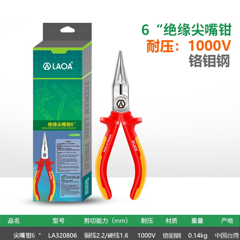 德国精选进口老A 中国台湾r老虎钳绝缘钢丝钳 尖嘴钳 斜嘴钳 1000