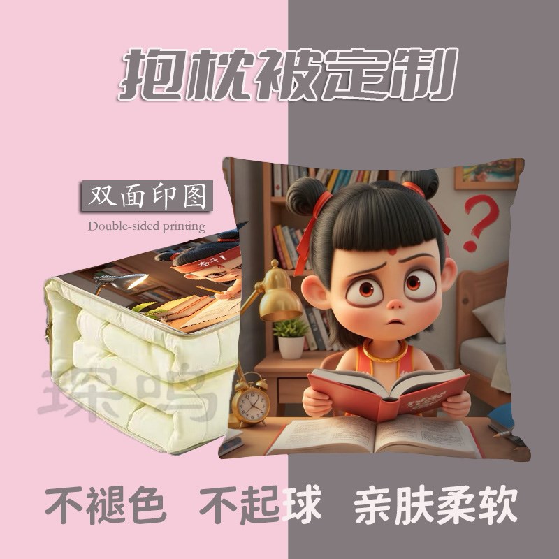 哪吒抱枕被子两用二合一办公室午睡枕头车载内抱R枕被折叠毯子枕