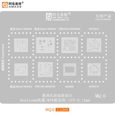 阿毛易修MQ6植锡网SM6450/SM8650/4450/MT6985/MT6781/6879/8781