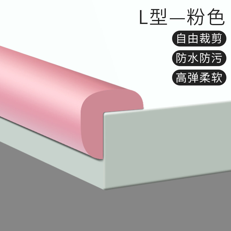 直角儿童防撞条加厚防碰撞墙角包边防护条转角防磕碰海绵护角保护,婴童用品,防撞条,淘宝优惠券,粉丝福利购,淘宝优惠卷