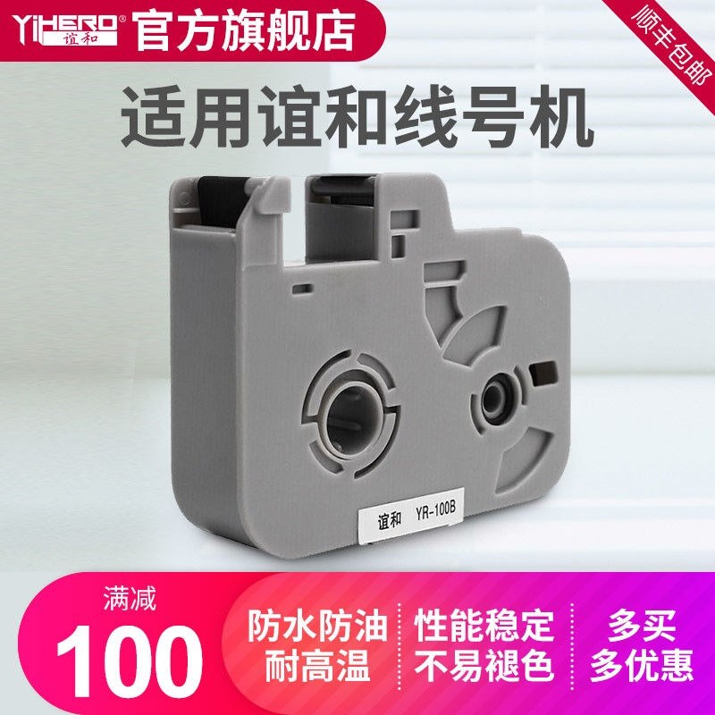 谊和YIHE线号机号码管热x缩管打印机套管印字机打字机打号机