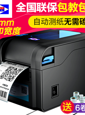 爱宝BC-80152T条码打印机不干胶热敏条形码吊牌价Y格标签打印机