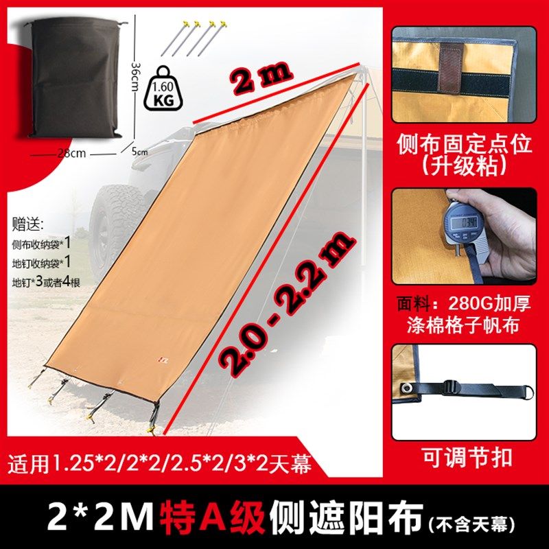 车边帐天幕侧布侧面遮阳布围布带窗侧帐黑胶黑化纱网拓展防风挡雨,户外/登山/野营/旅行用品,遮阳篷/雨篷/车篷/广告篷,淘宝优惠券,粉丝福利购,淘宝优惠卷