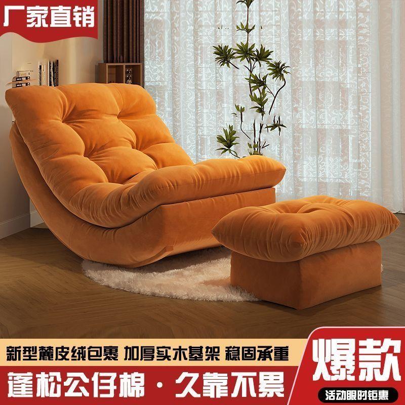 懒人沙发麂皮摇椅网红面料