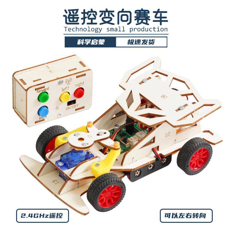 科技制作遥控车diy组装前轮转向配件拼装可转弯赛车手工益智玩具