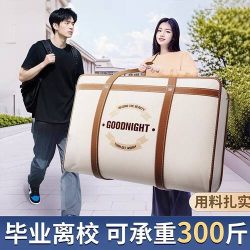搬家打包袋加厚整理被子棉被大容量衣服衣物行李防水编织收纳藏箱