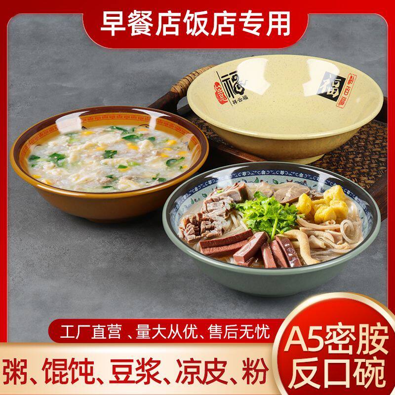密胺反口碗仿瓷早餐店粥碗豆浆碗馄饨稀饭米饭碗商用塑料专用