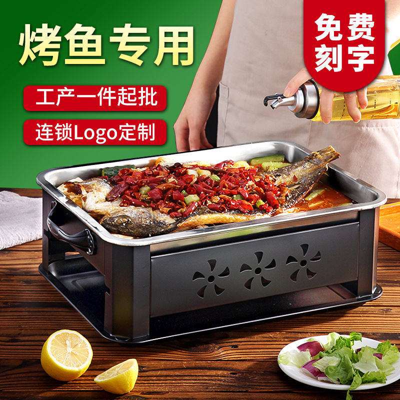 家用不锈钢烤鱼炉酒精炉烧烤炉烧炭加厚万州烤鱼盘长方形碳烤架子