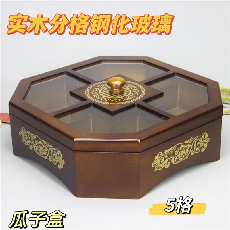 实木分格带盖瓜子坚果零食