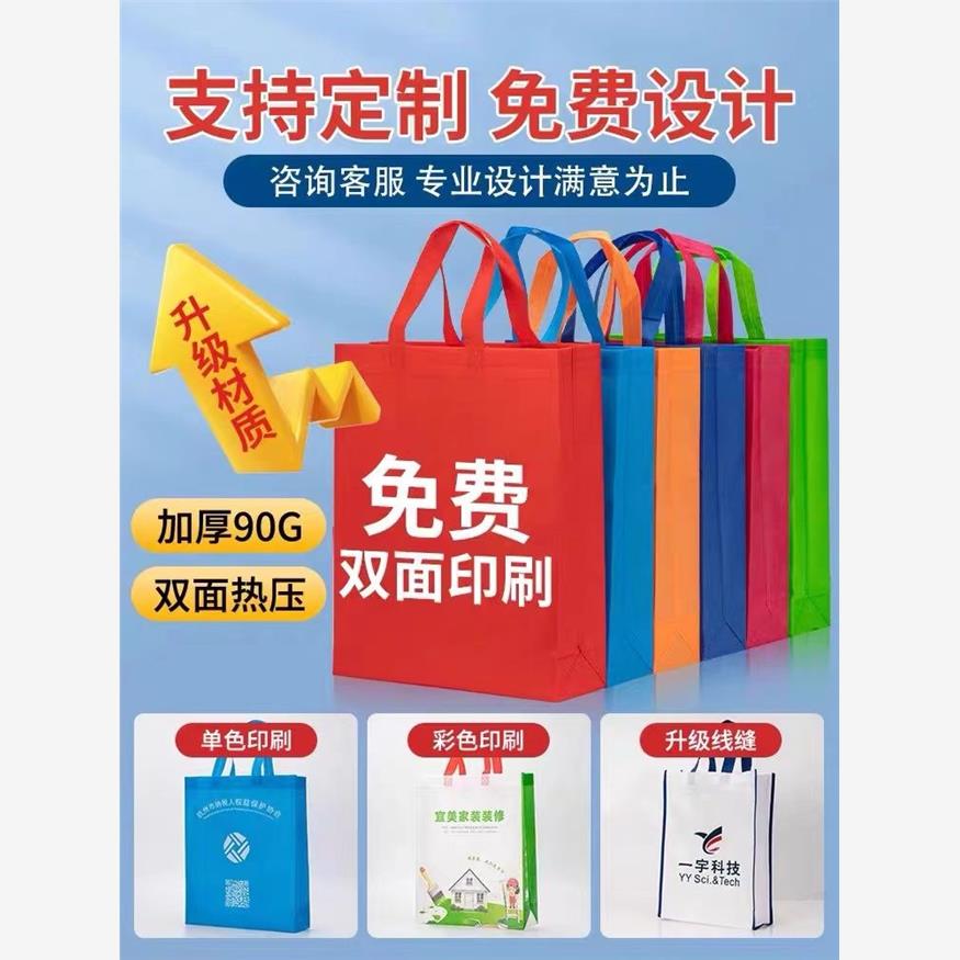 无纺布手提袋定制印刷培训班广告袋子招生宣传袋印字环保袋大容量