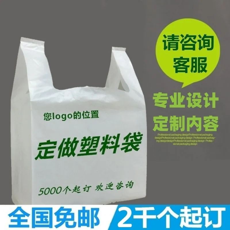 免费设计印刷塑料袋定制食品级打包袋方便袋超市购物袋子定做logo
