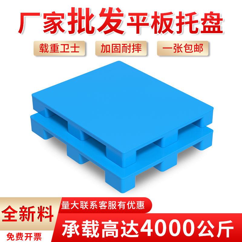 平板塑料托盘九脚加厚叉车