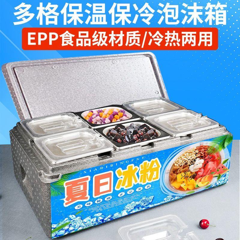 冰粉摆摊多格保温箱户外配