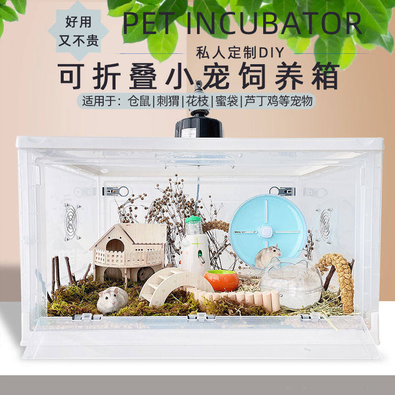 仓鼠可折叠饲养箱刺猬豪华别墅金丝熊大房子小宠物专用笼子保暖箱
